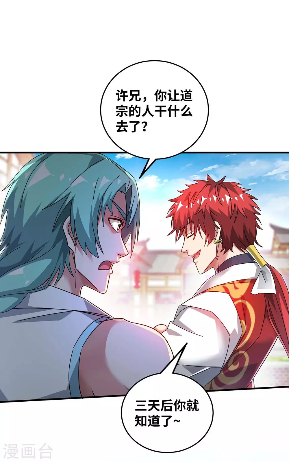 第194话 世子相邀 第1页