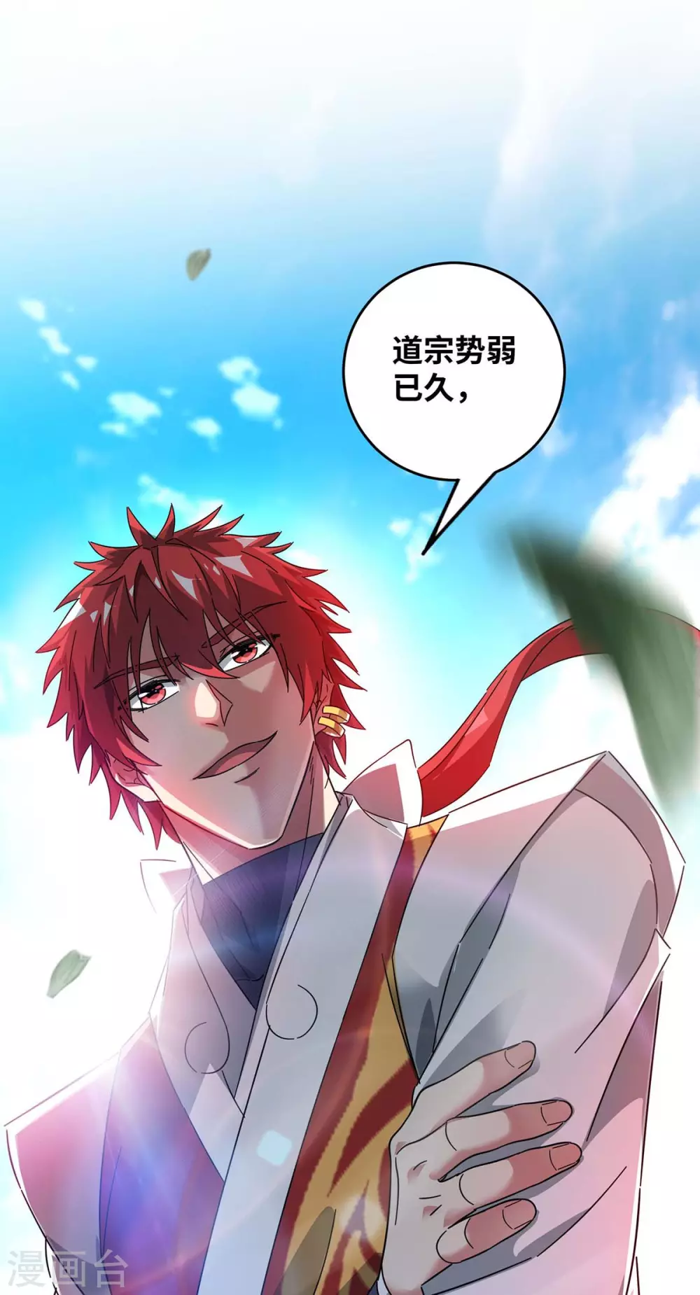 第194话 世子相邀 第2页