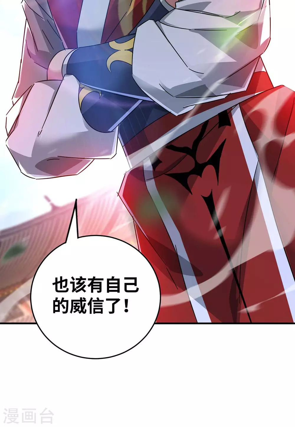 第194话 世子相邀 第3页