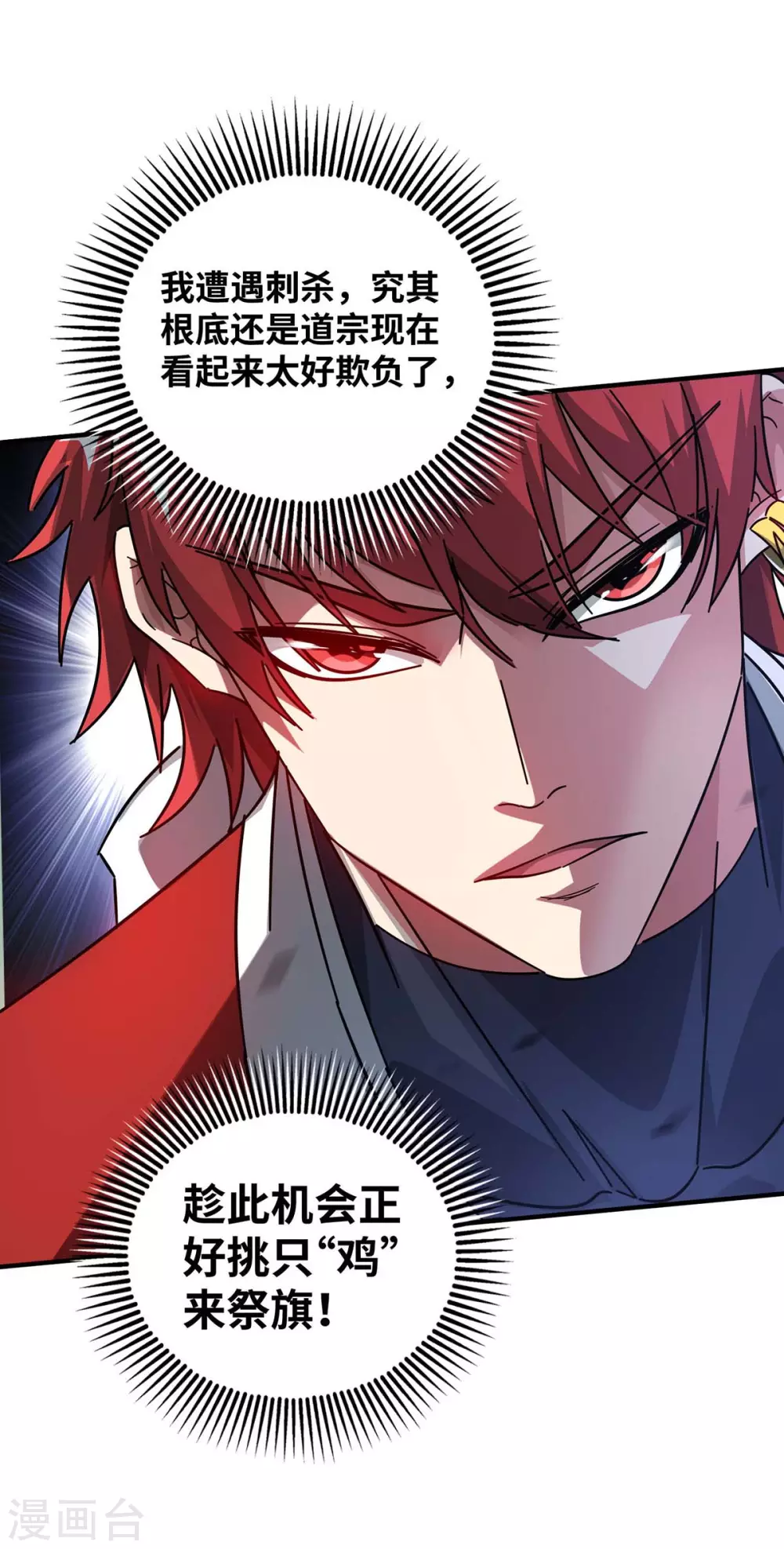 第194话 世子相邀 第4页