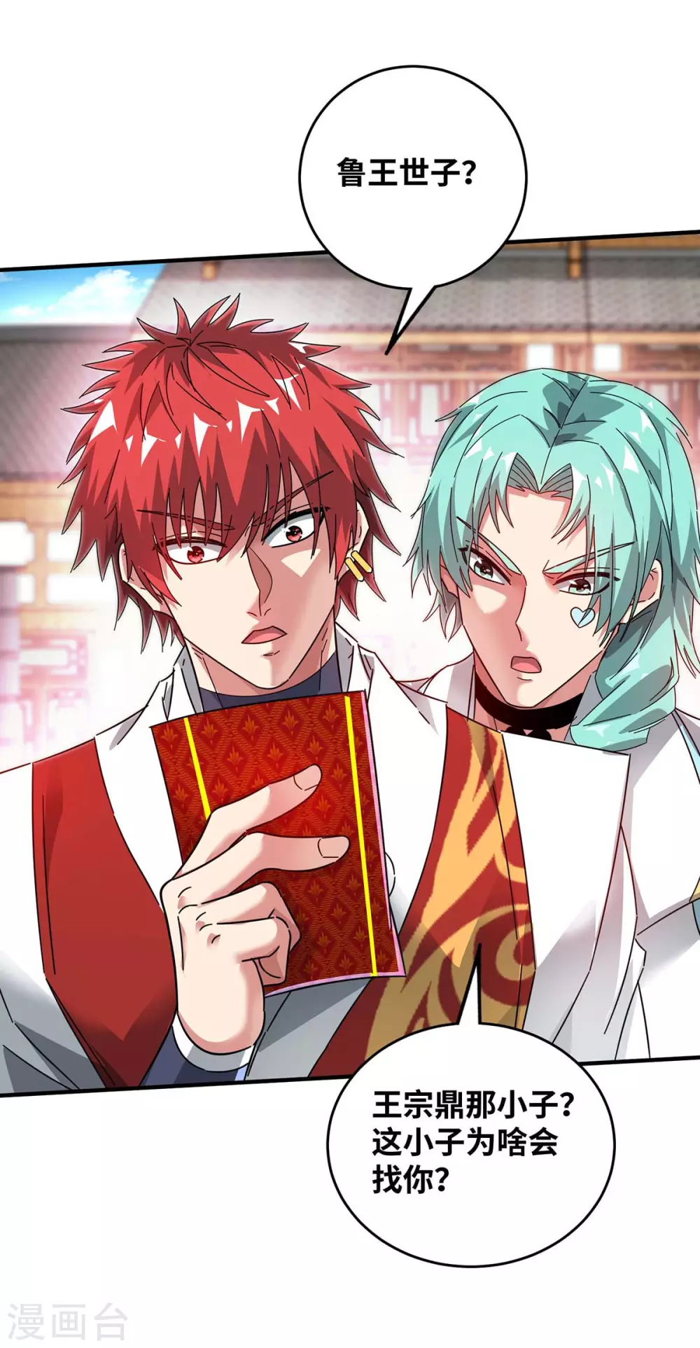 第194话 世子相邀 第7页