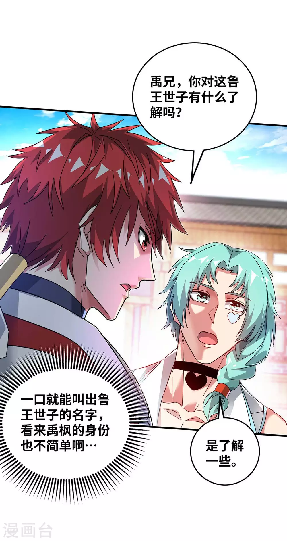 第194话 世子相邀 第8页