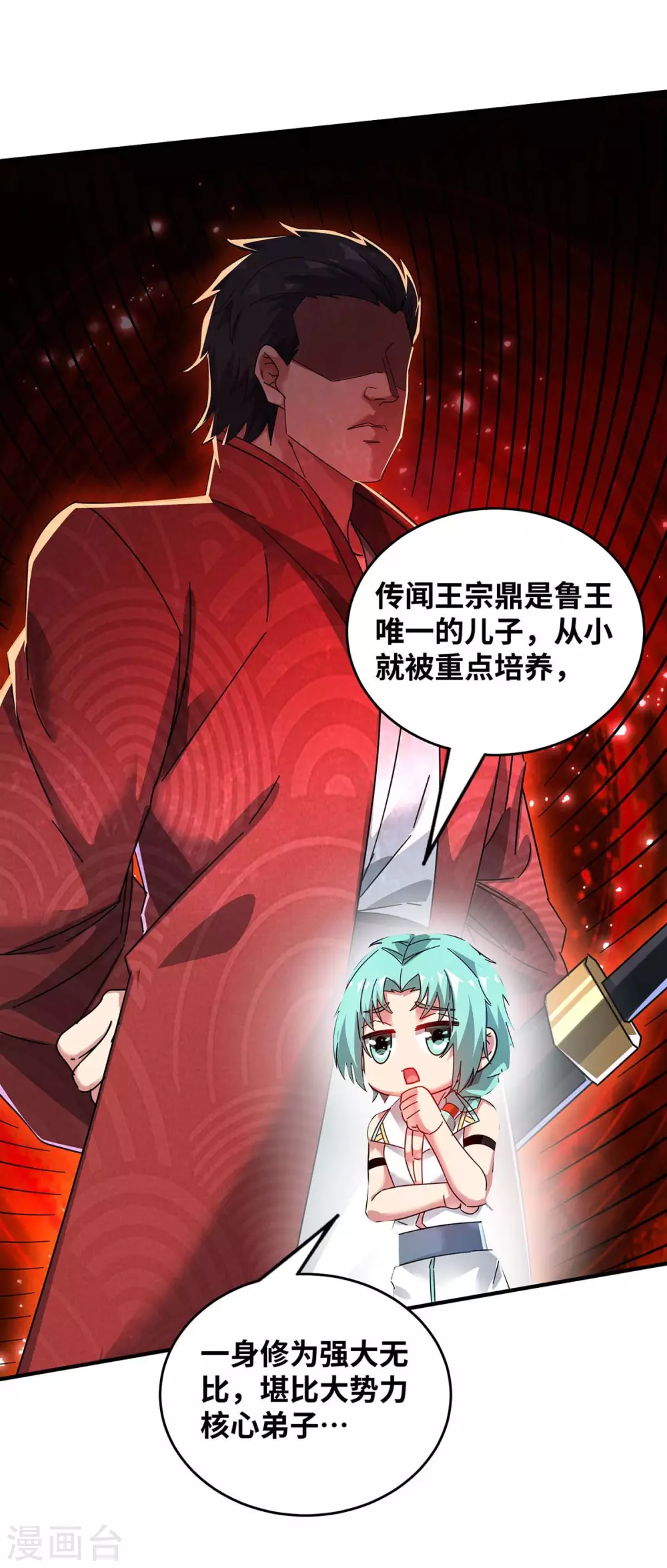 第194话 世子相邀 第9页