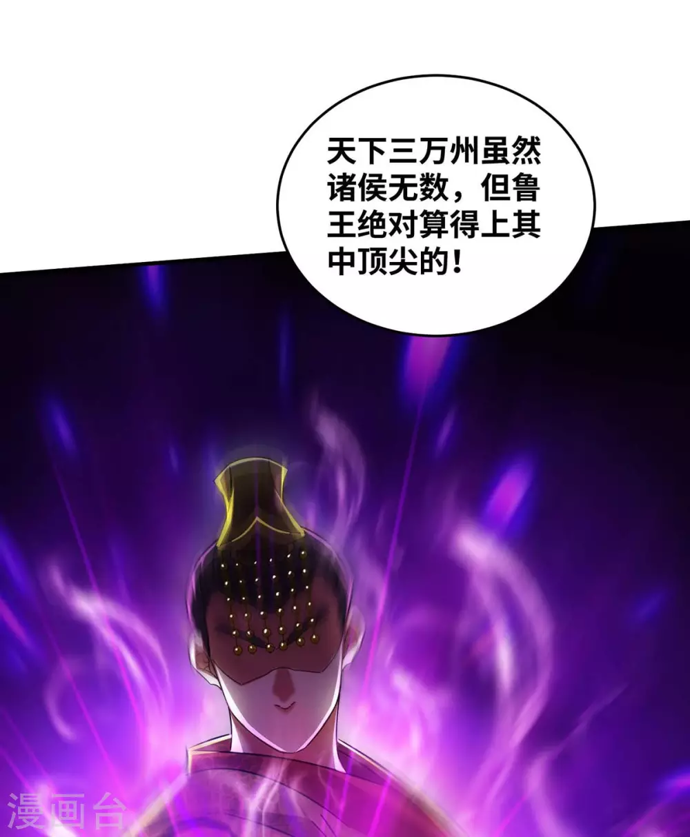 第194话 世子相邀 第11页