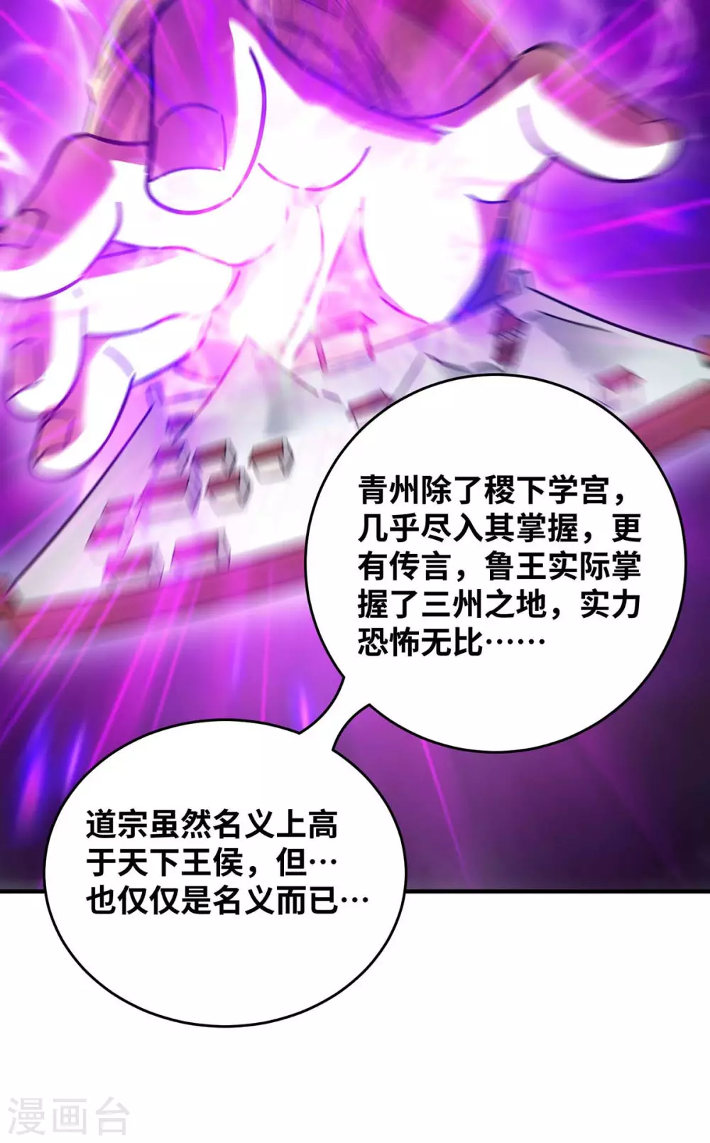 第194话 世子相邀 第12页
