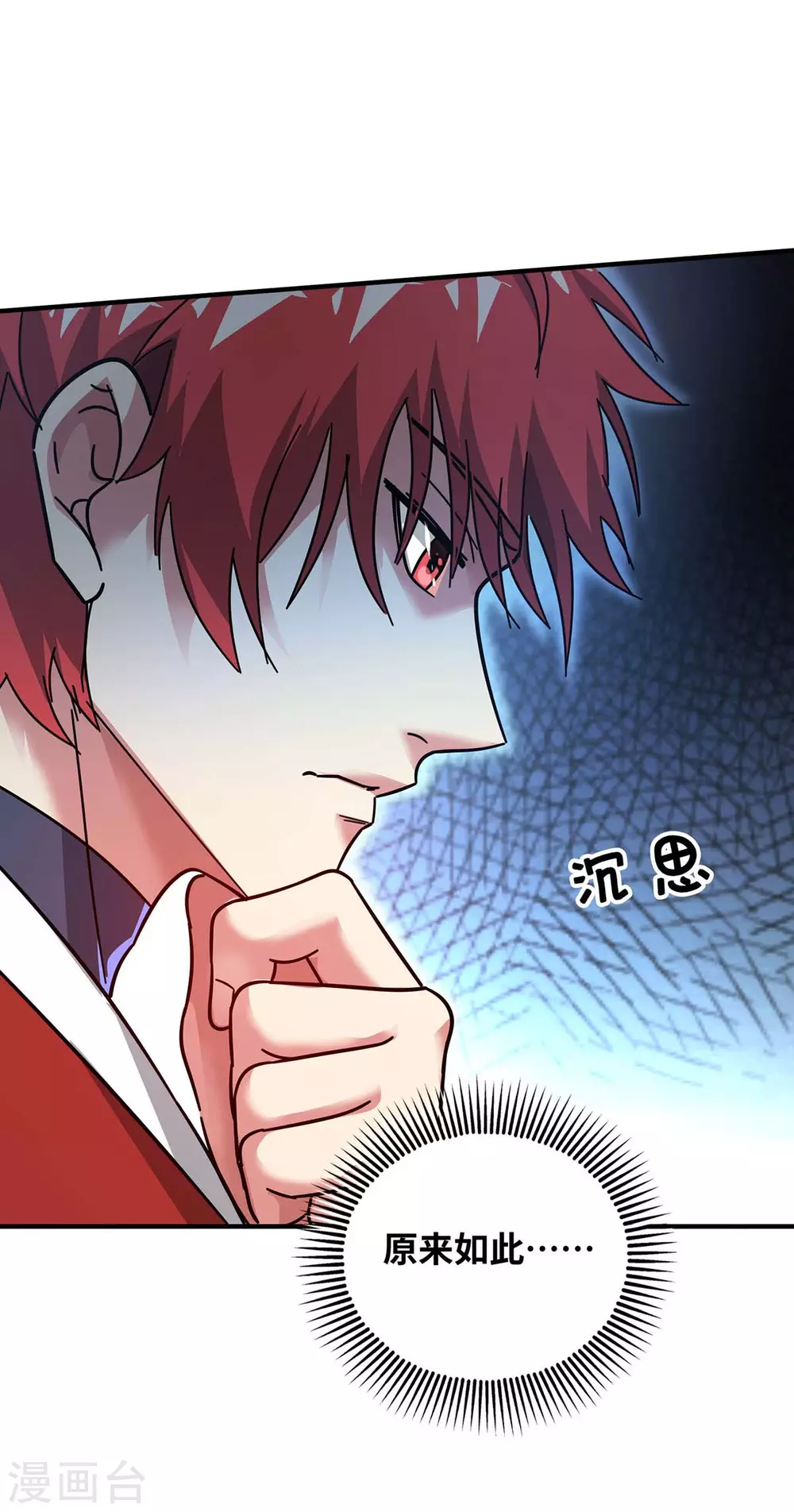 第194话 世子相邀 第13页