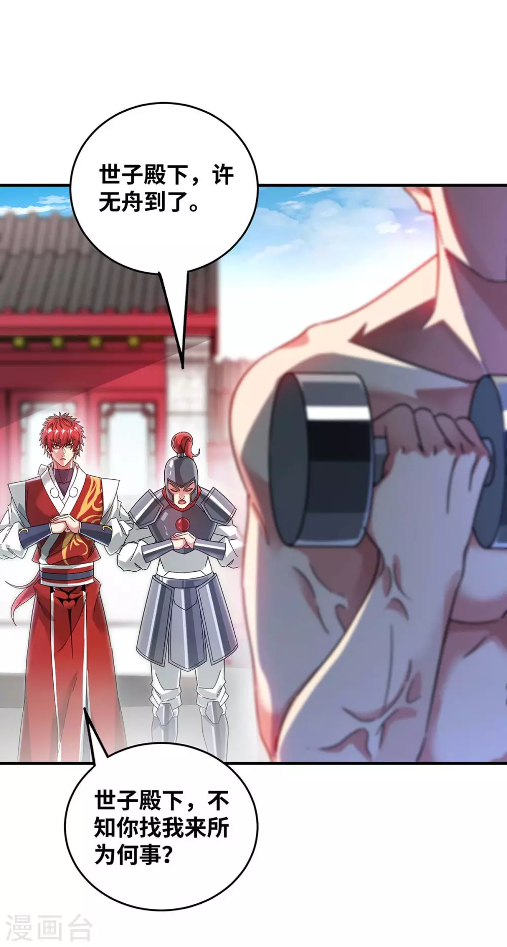 第194话 世子相邀 第19页