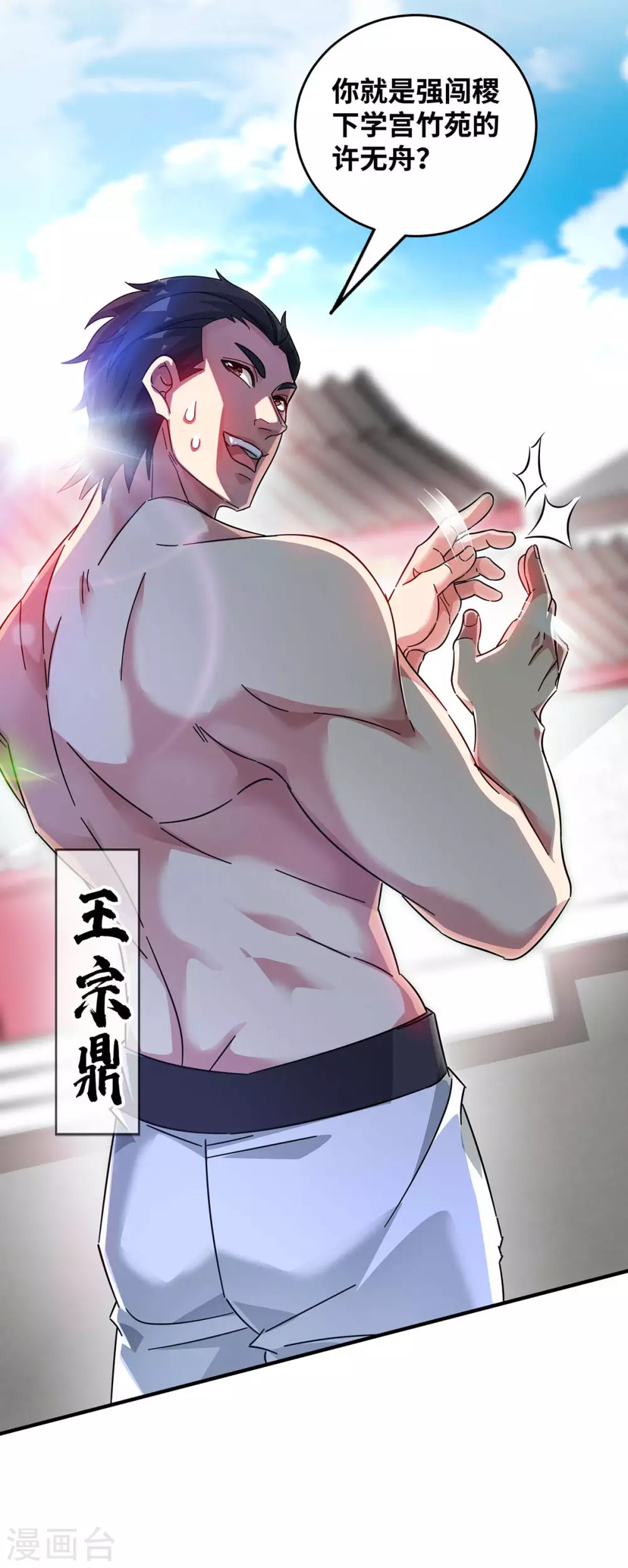 第194话 世子相邀 第21页