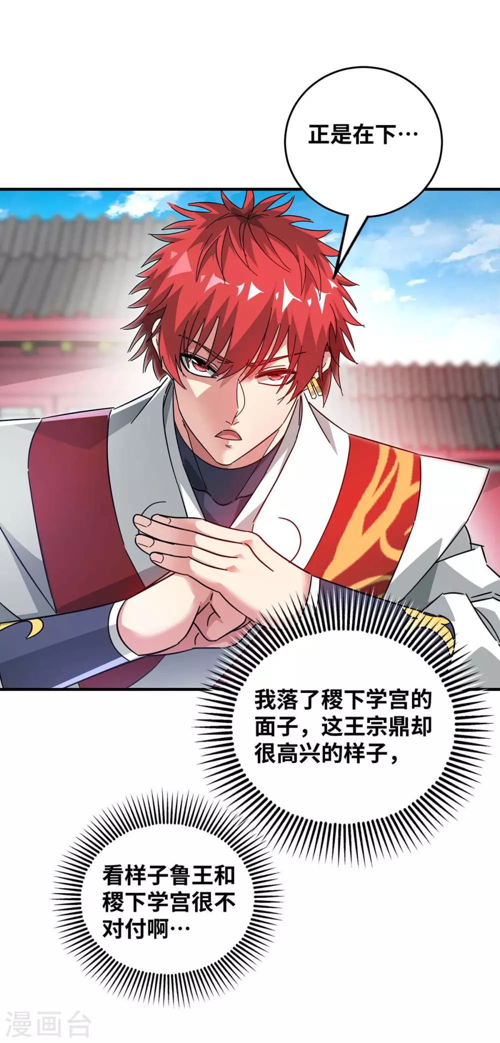 第194话 世子相邀 第22页