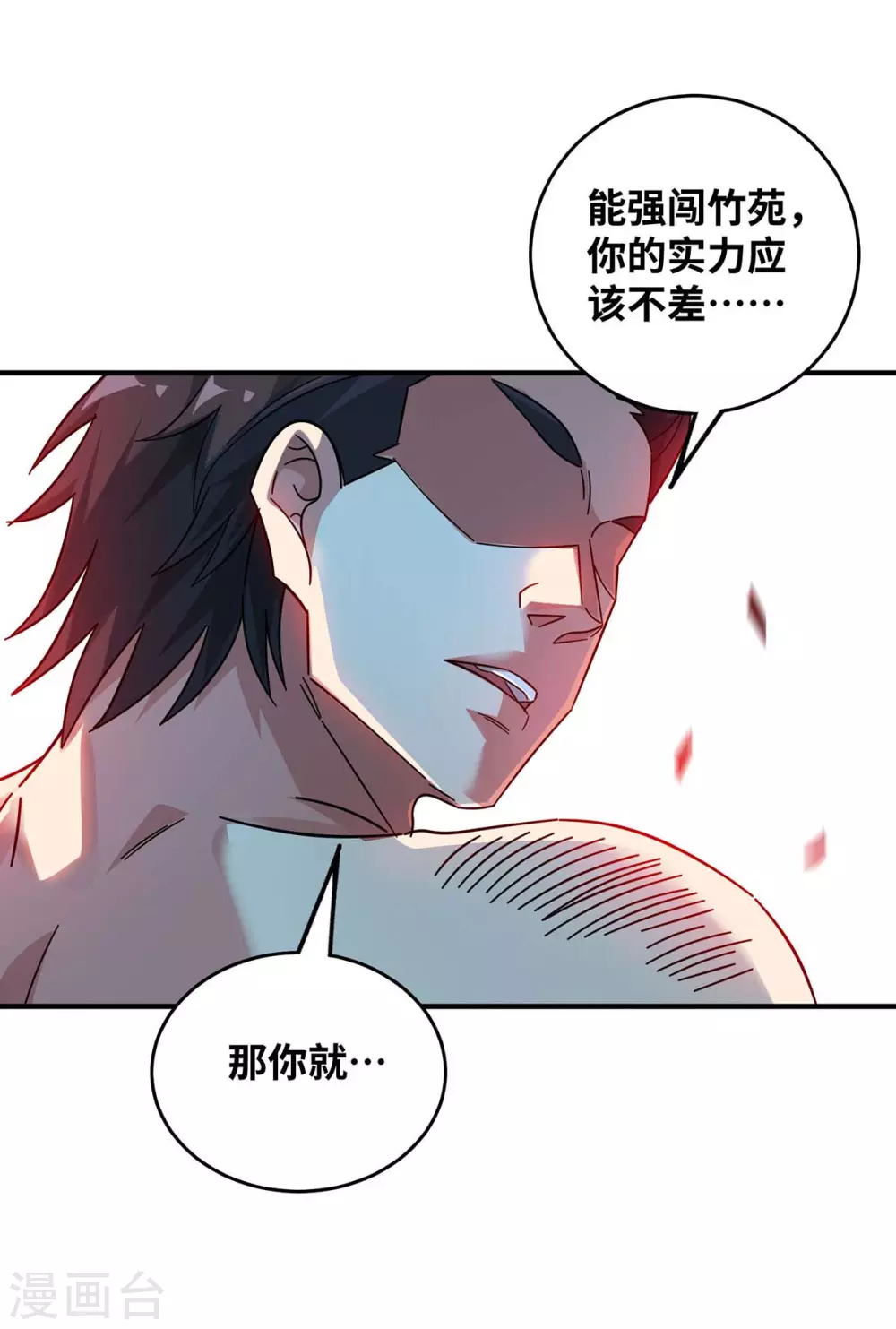 第194话 世子相邀 第23页