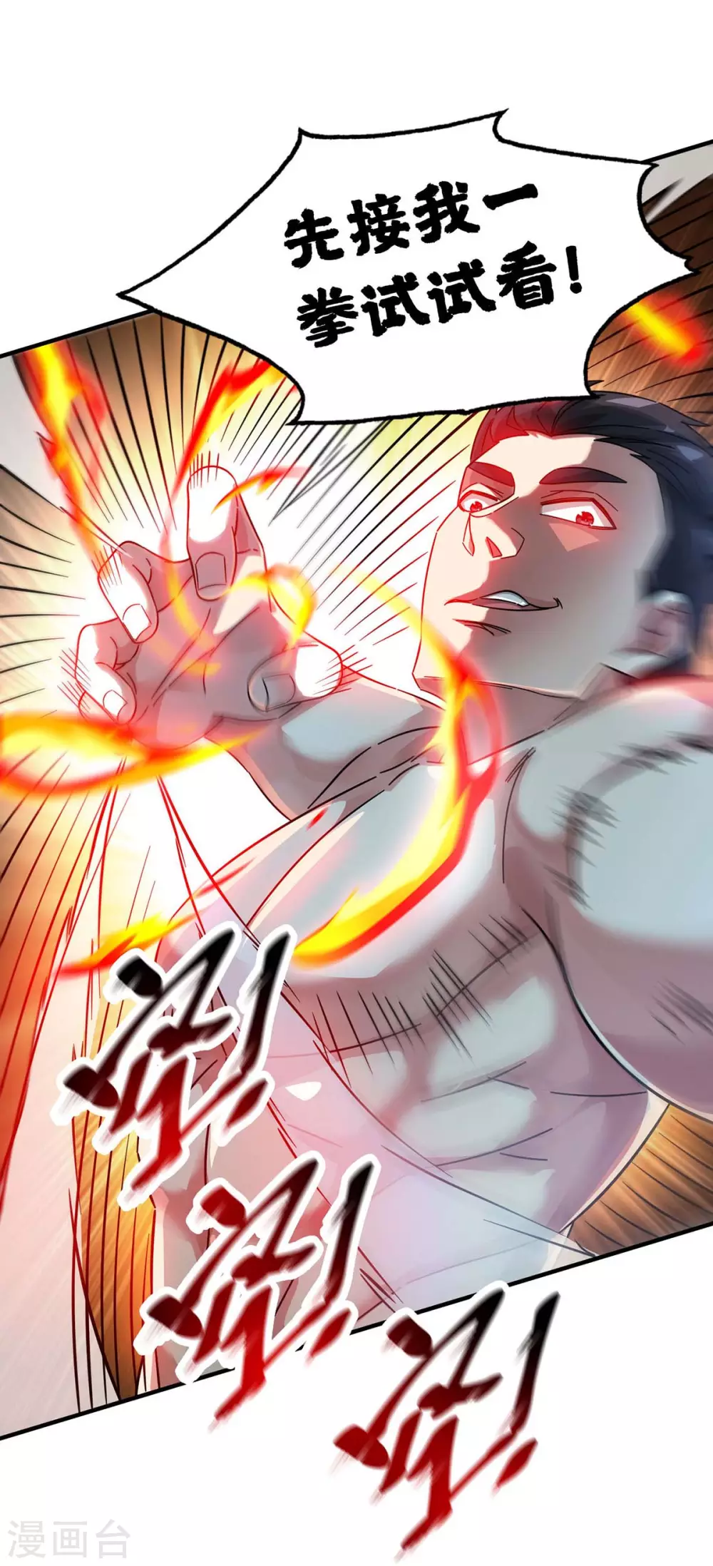第194话 世子相邀 第24页