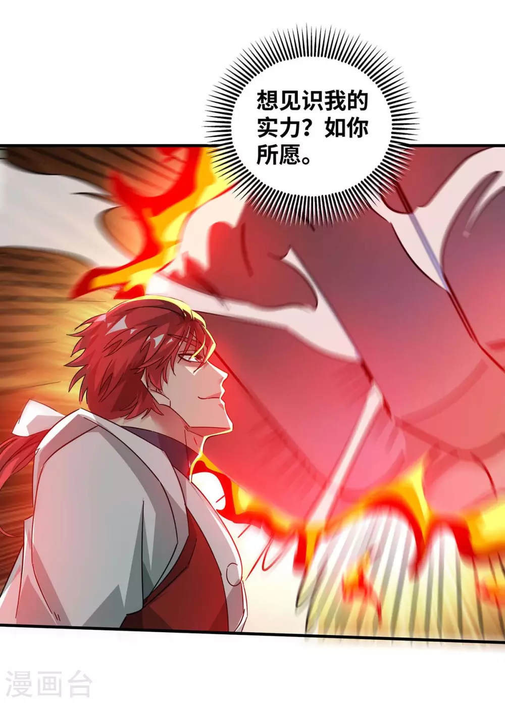 第194话 世子相邀 第27页