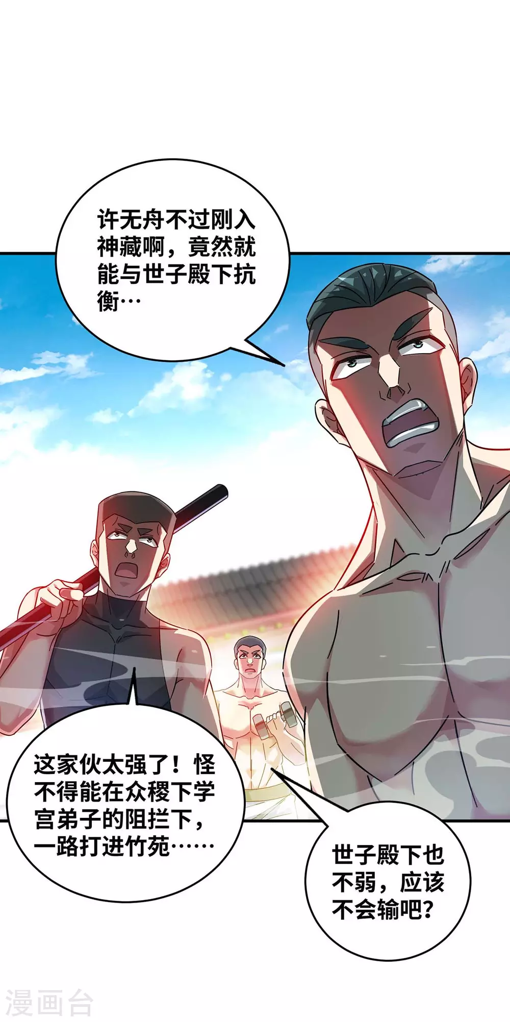 第194话 世子相邀 第29页