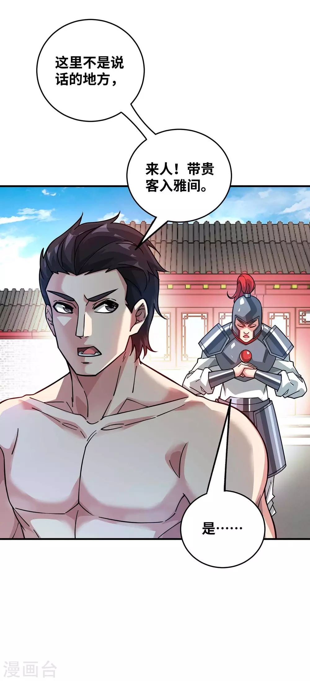 第194话 世子相邀 第33页