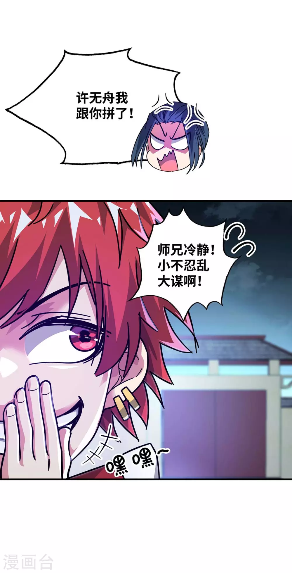 第189话 黑暗料理 第11页