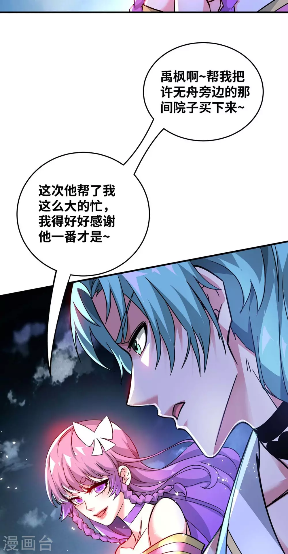 第189话 黑暗料理 第16页