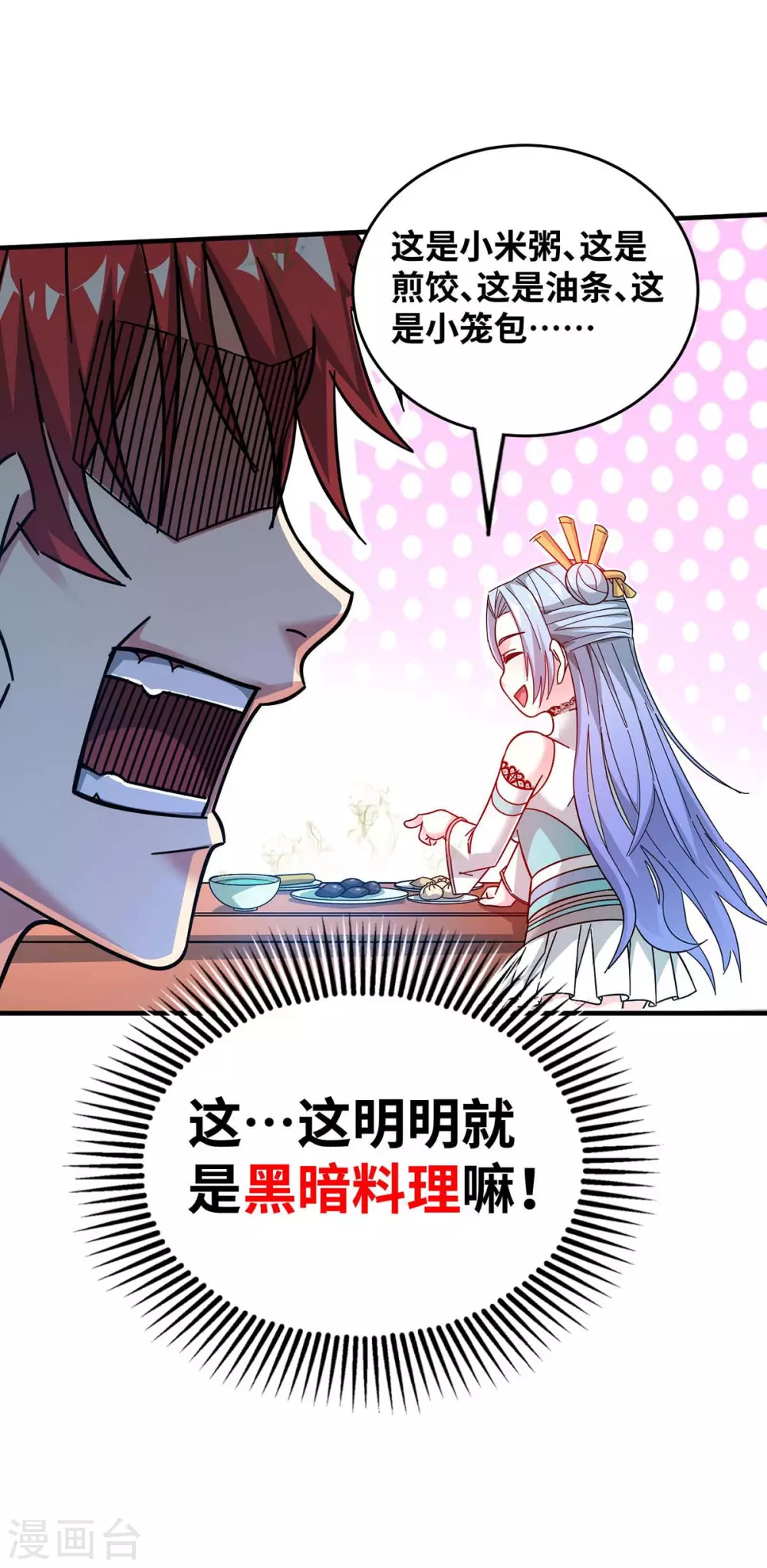 第189话 黑暗料理 第30页