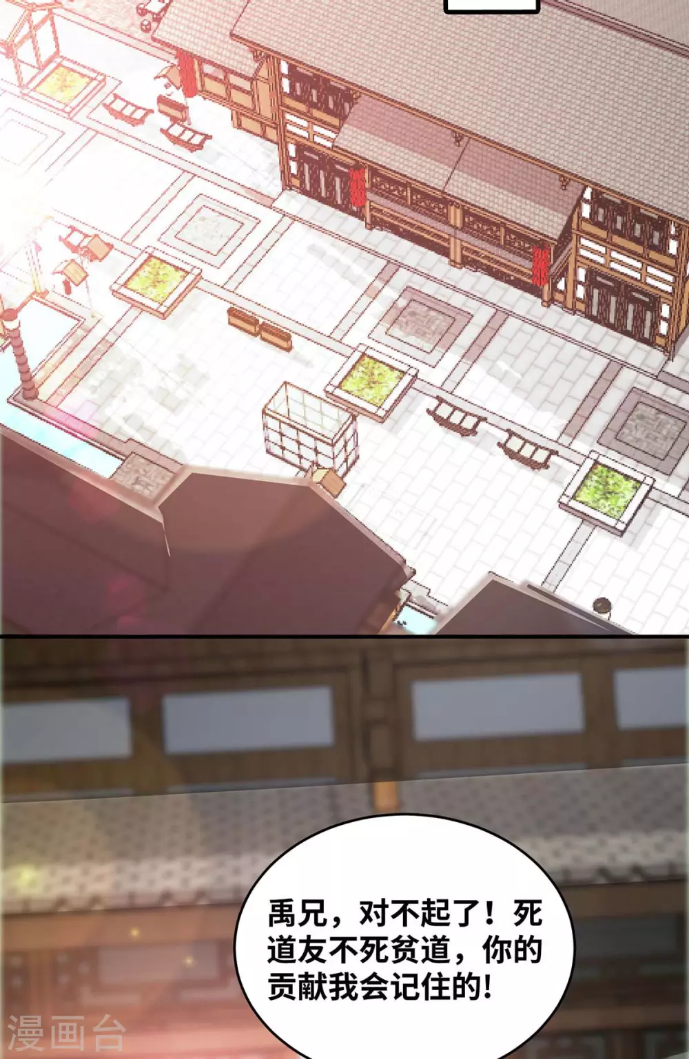 第190话 木秀于林必摧之 第11页