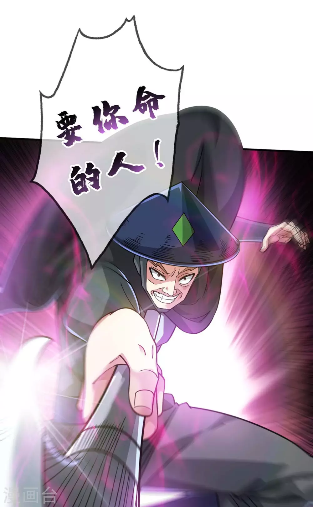 第190话 木秀于林必摧之 第16页
