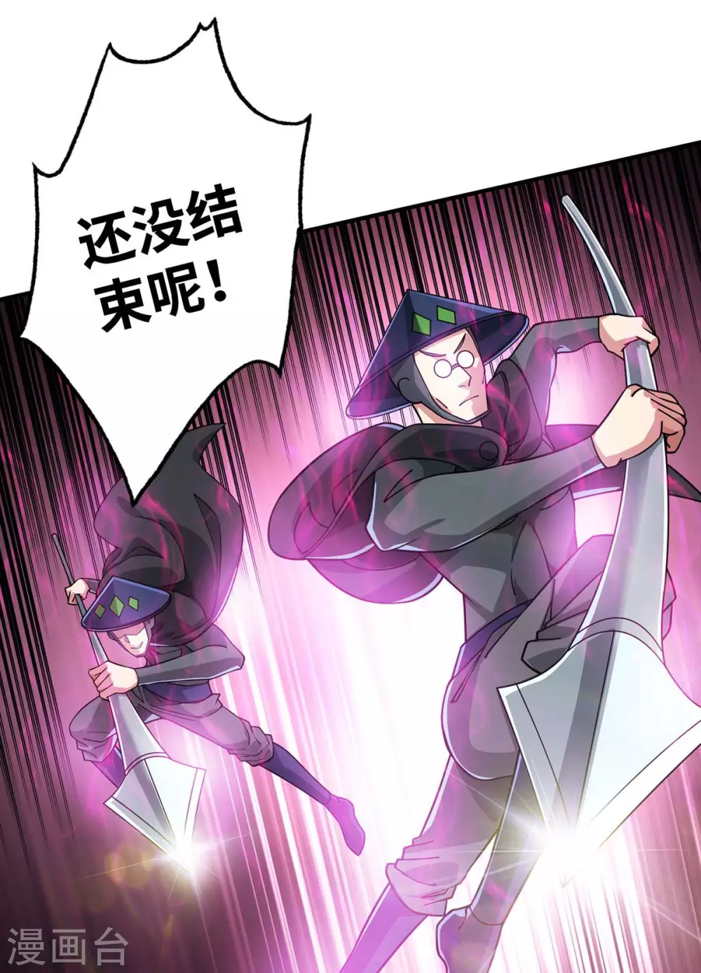第190话 木秀于林必摧之 第20页