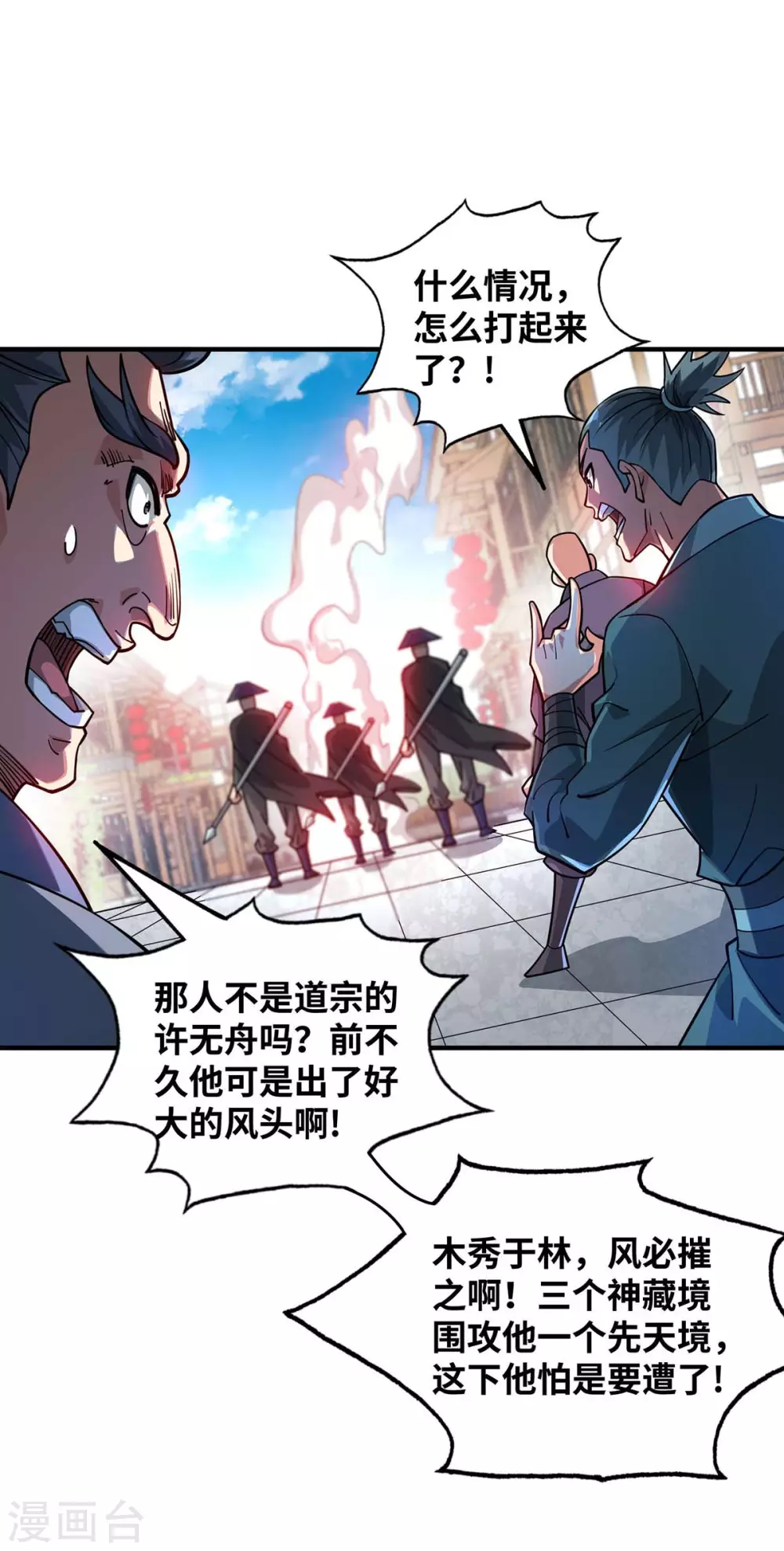 第190话 木秀于林必摧之 第24页