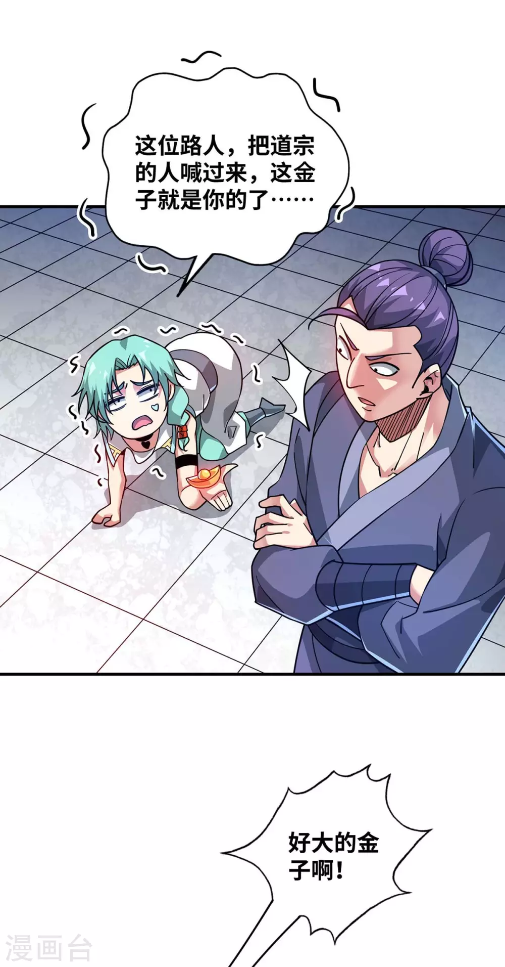 第190话 木秀于林必摧之 第28页