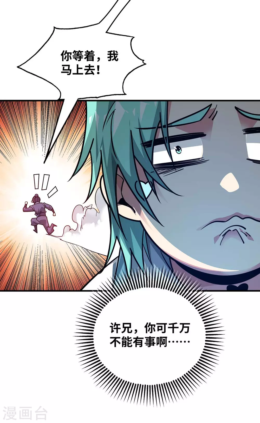 第190话 木秀于林必摧之 第29页