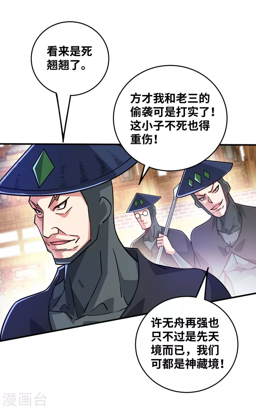 第190话 木秀于林必摧之 第30页
