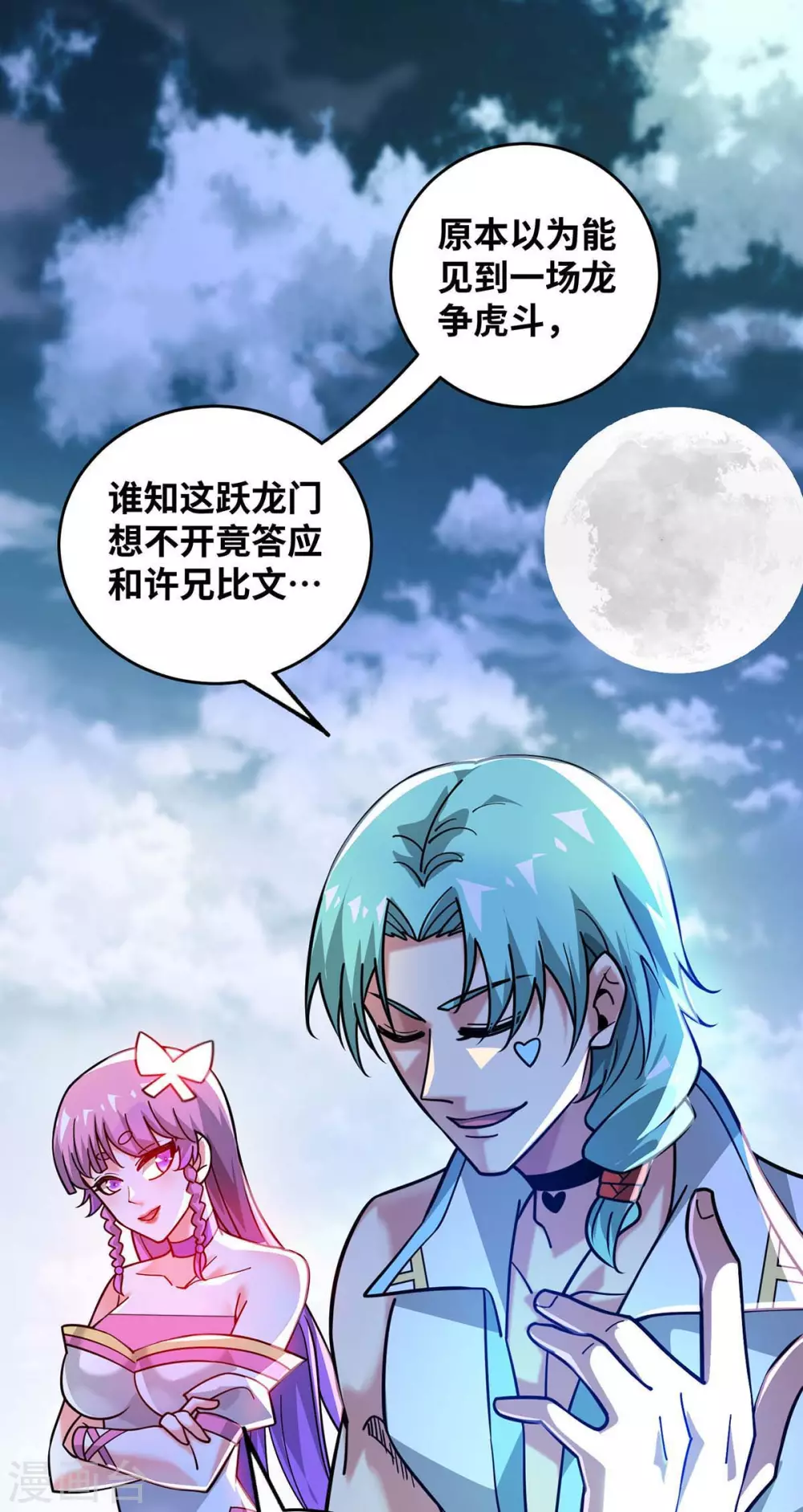 第188话 灯火阑珊处 第8页