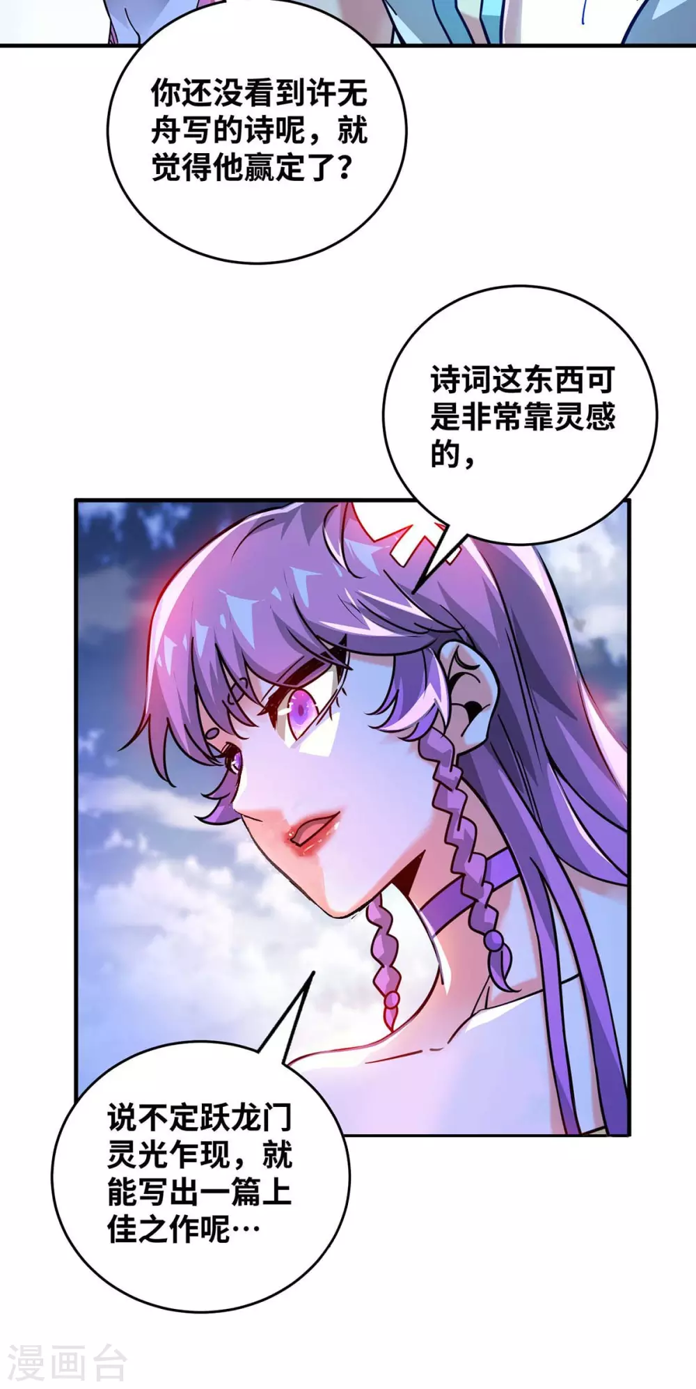 第188话 灯火阑珊处 第9页