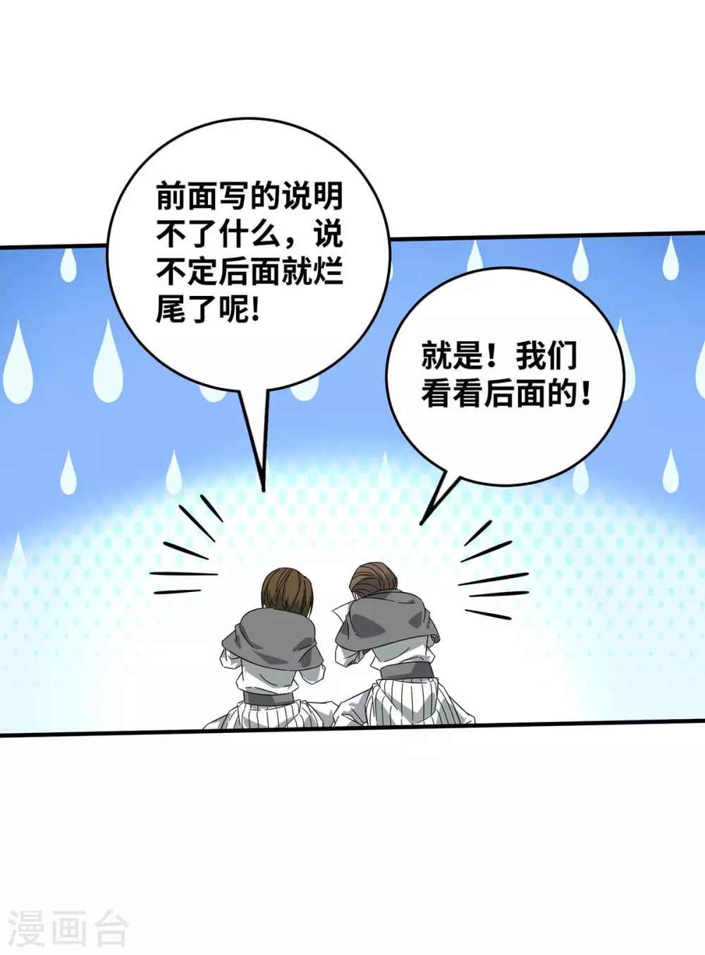 第188话 灯火阑珊处 第17页