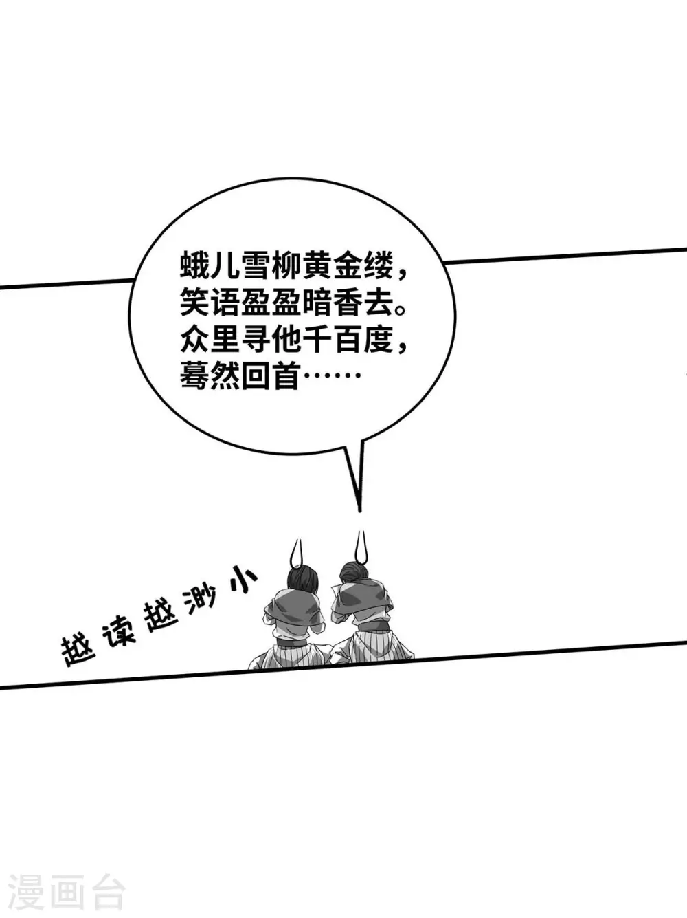 第188话 灯火阑珊处 第18页