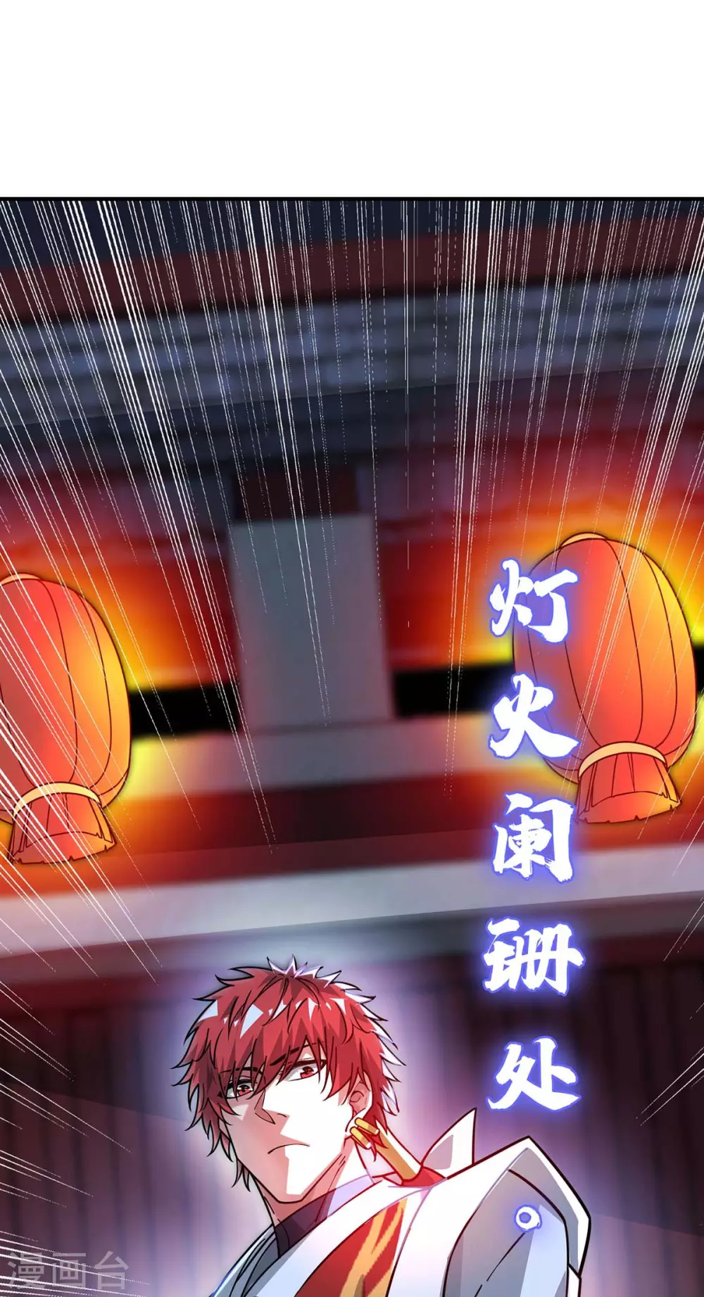 第188话 灯火阑珊处 第20页