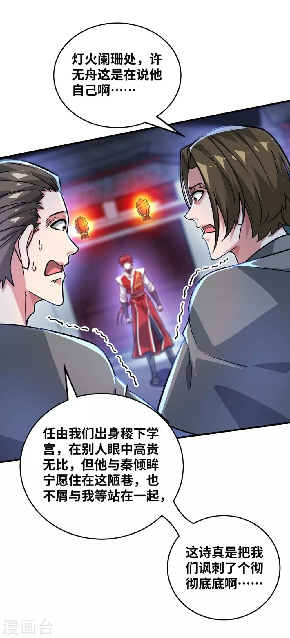 第188话 灯火阑珊处 第23页