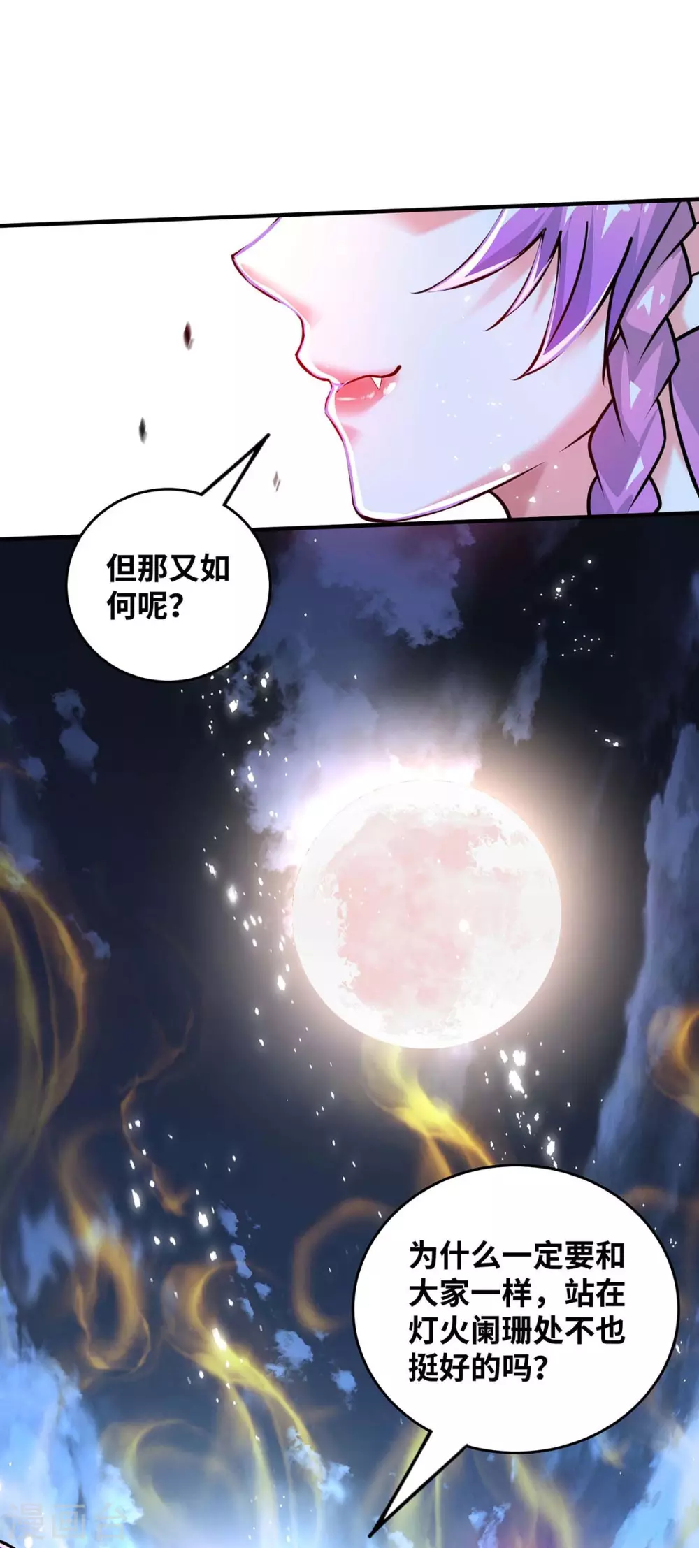 第188话 灯火阑珊处 第25页