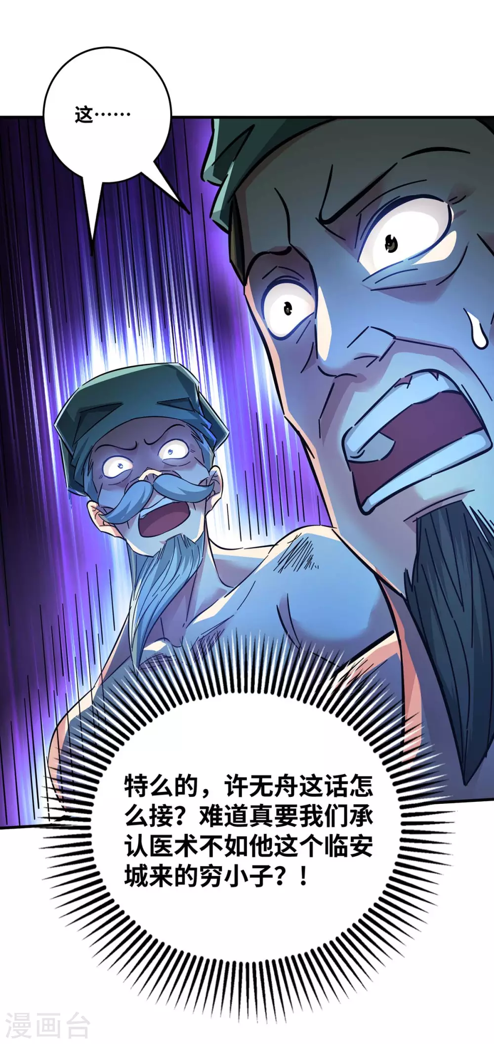 第185话 指桑骂槐 第6页