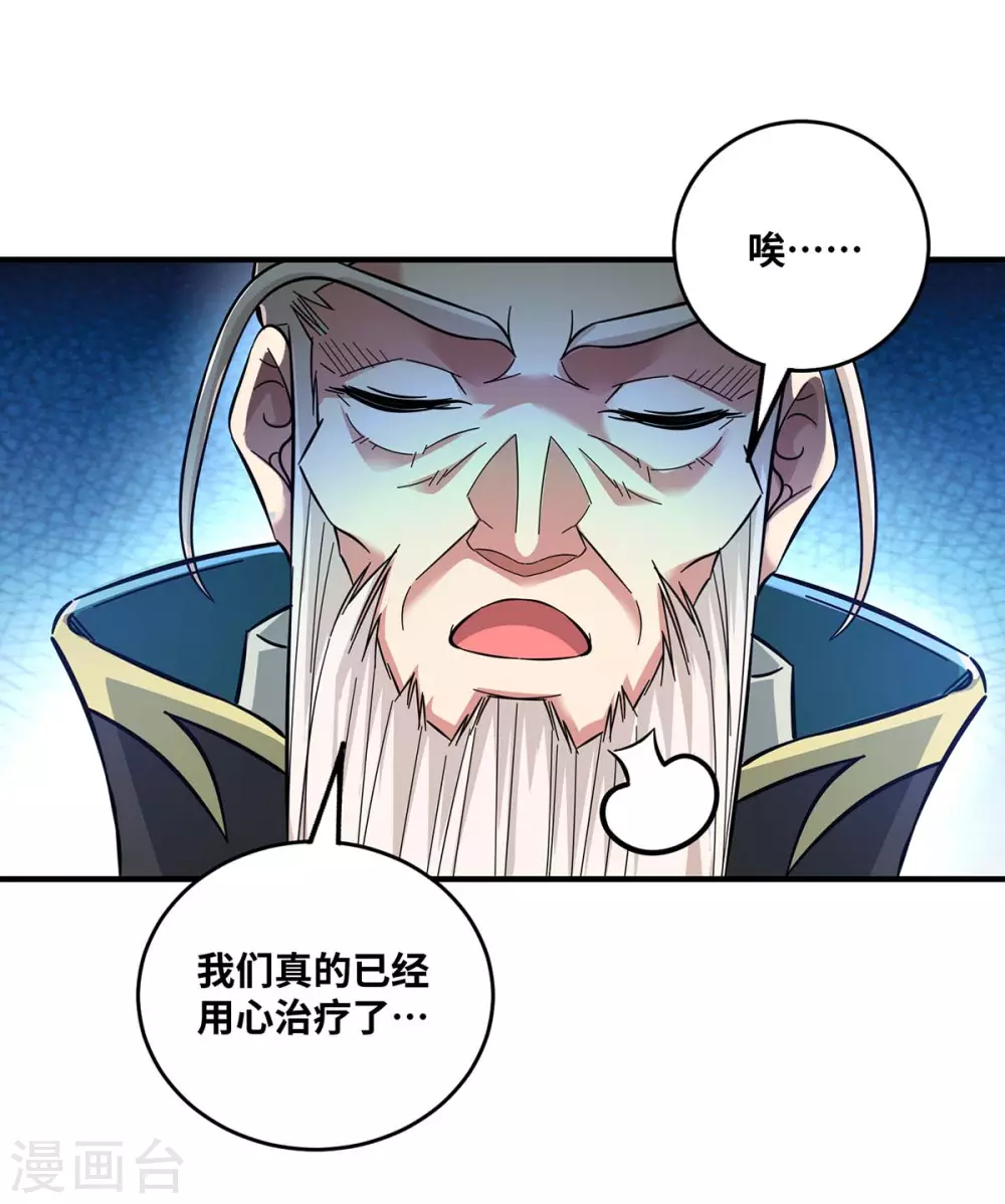 第185话 指桑骂槐 第7页