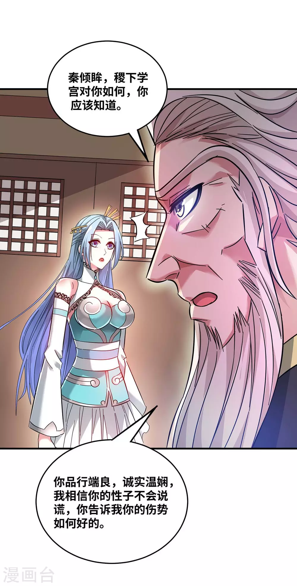 第185话 指桑骂槐 第8页