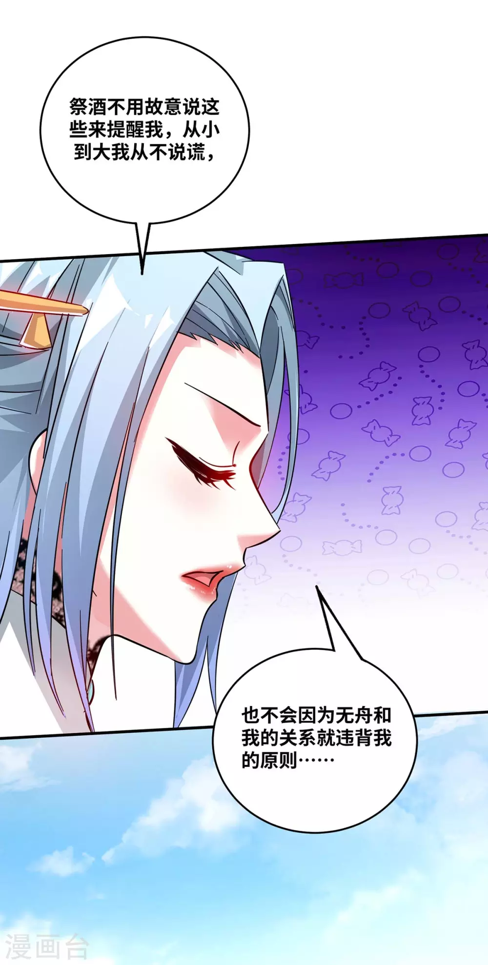 第185话 指桑骂槐 第9页