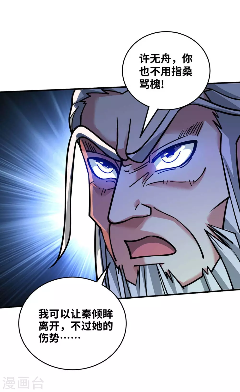 第185话 指桑骂槐 第21页