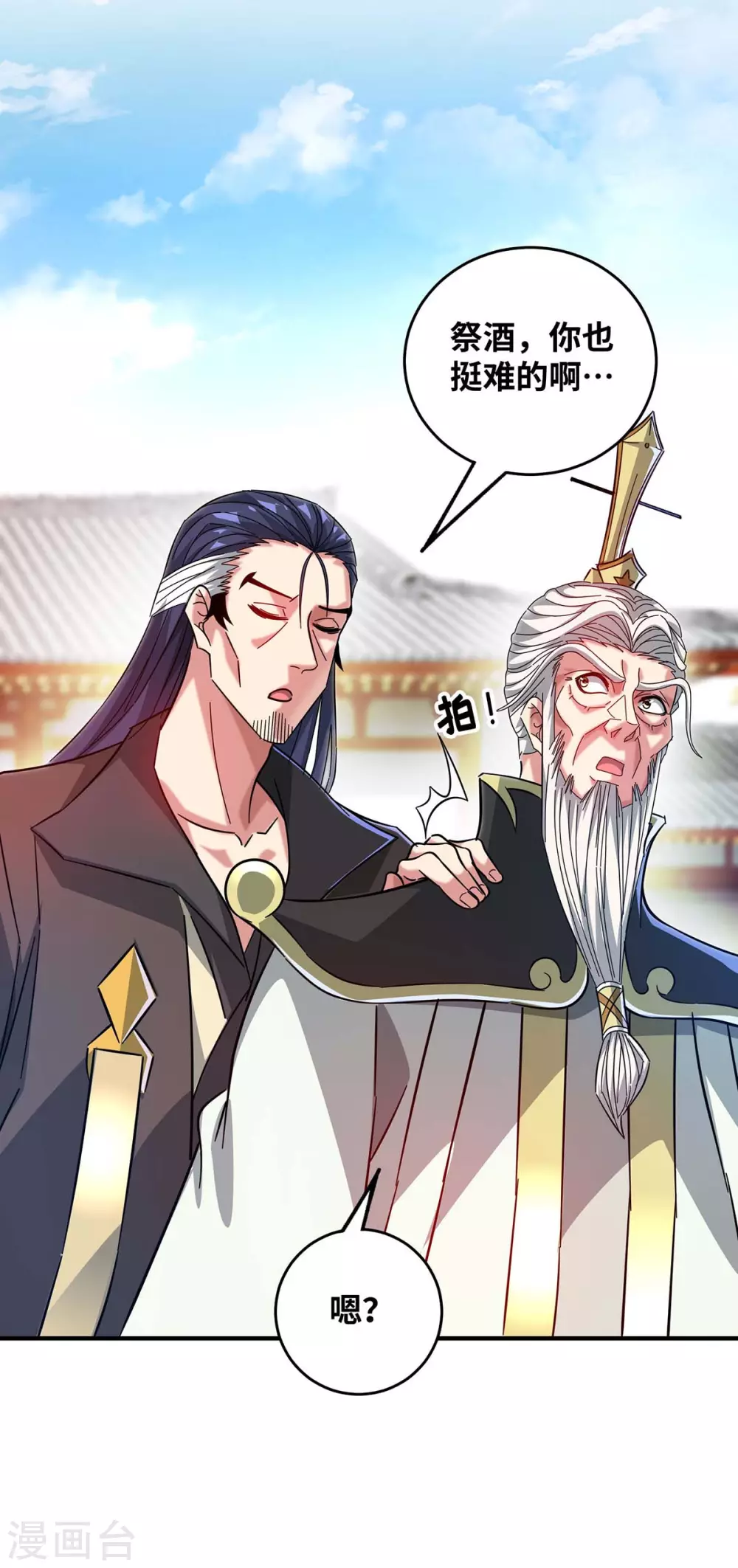 第185话 指桑骂槐 第24页