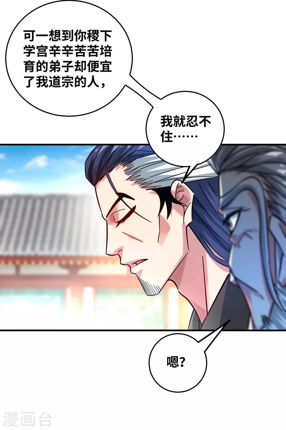 第185话 指桑骂槐 第26页