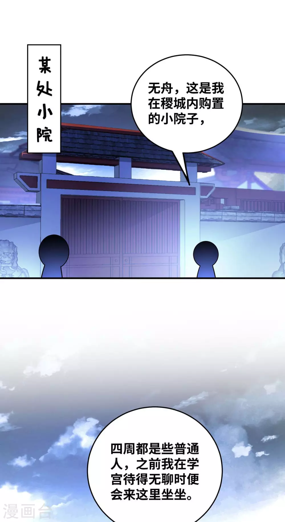 第186话 树欲静而风不止 第9页