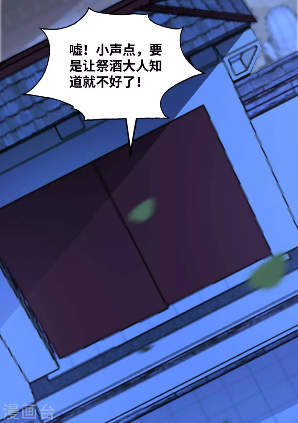 第186话 树欲静而风不止 第20页