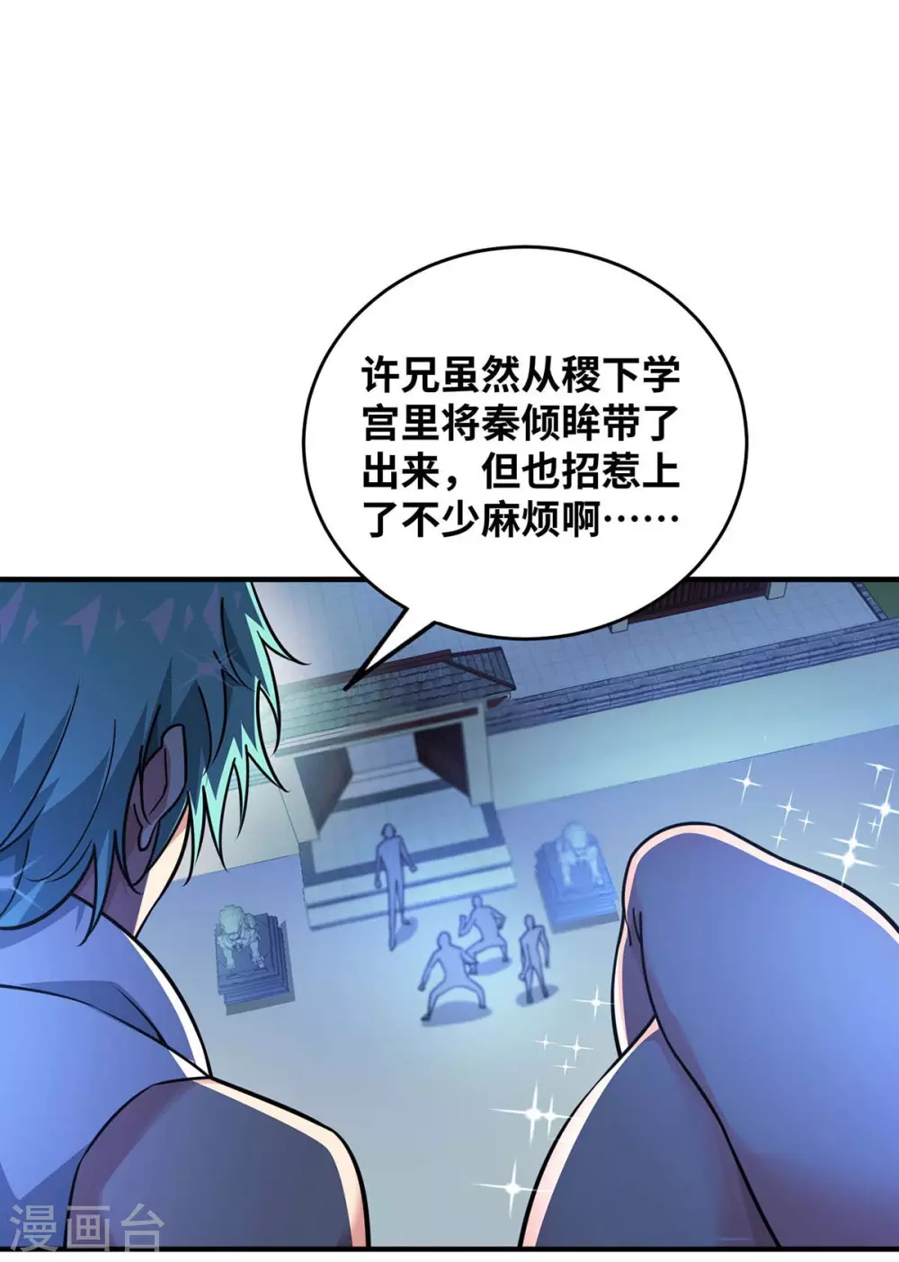 第186话 树欲静而风不止 第29页