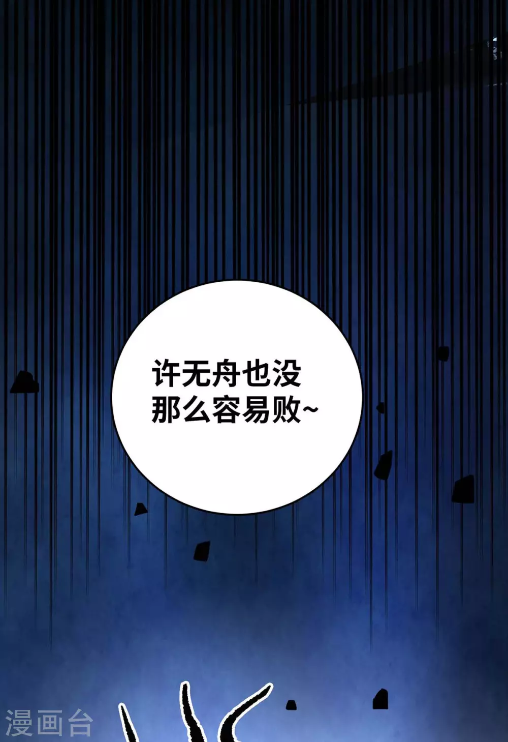 第187话 他没那么容易败 第3页