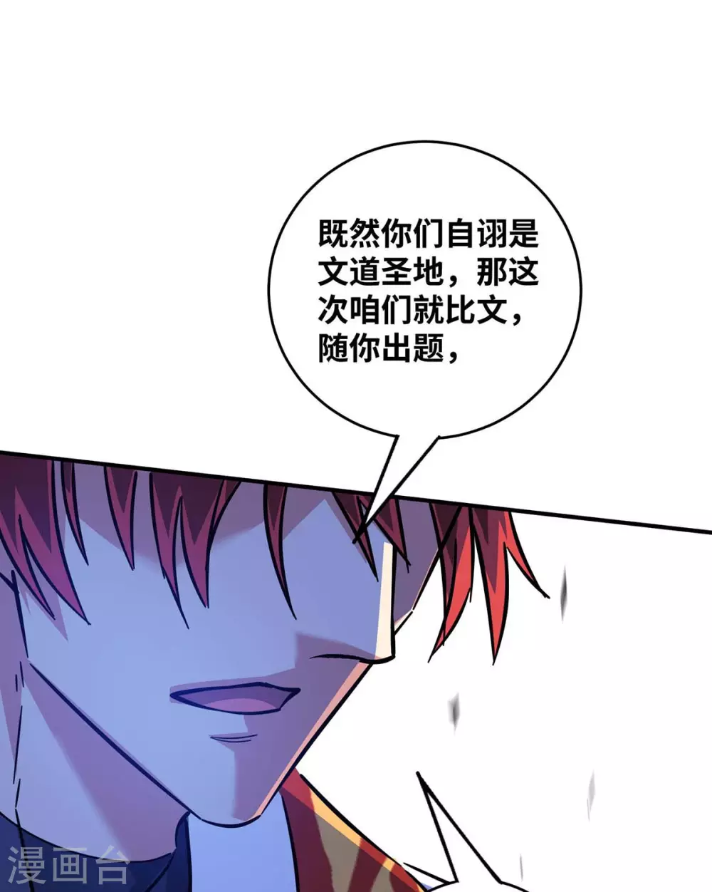 第187话 他没那么容易败 第24页