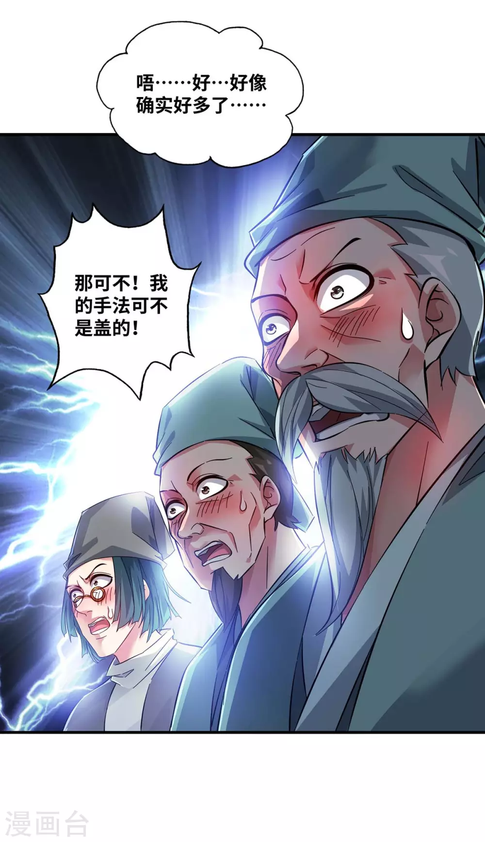 第184话 我要带走倾眸 第4页