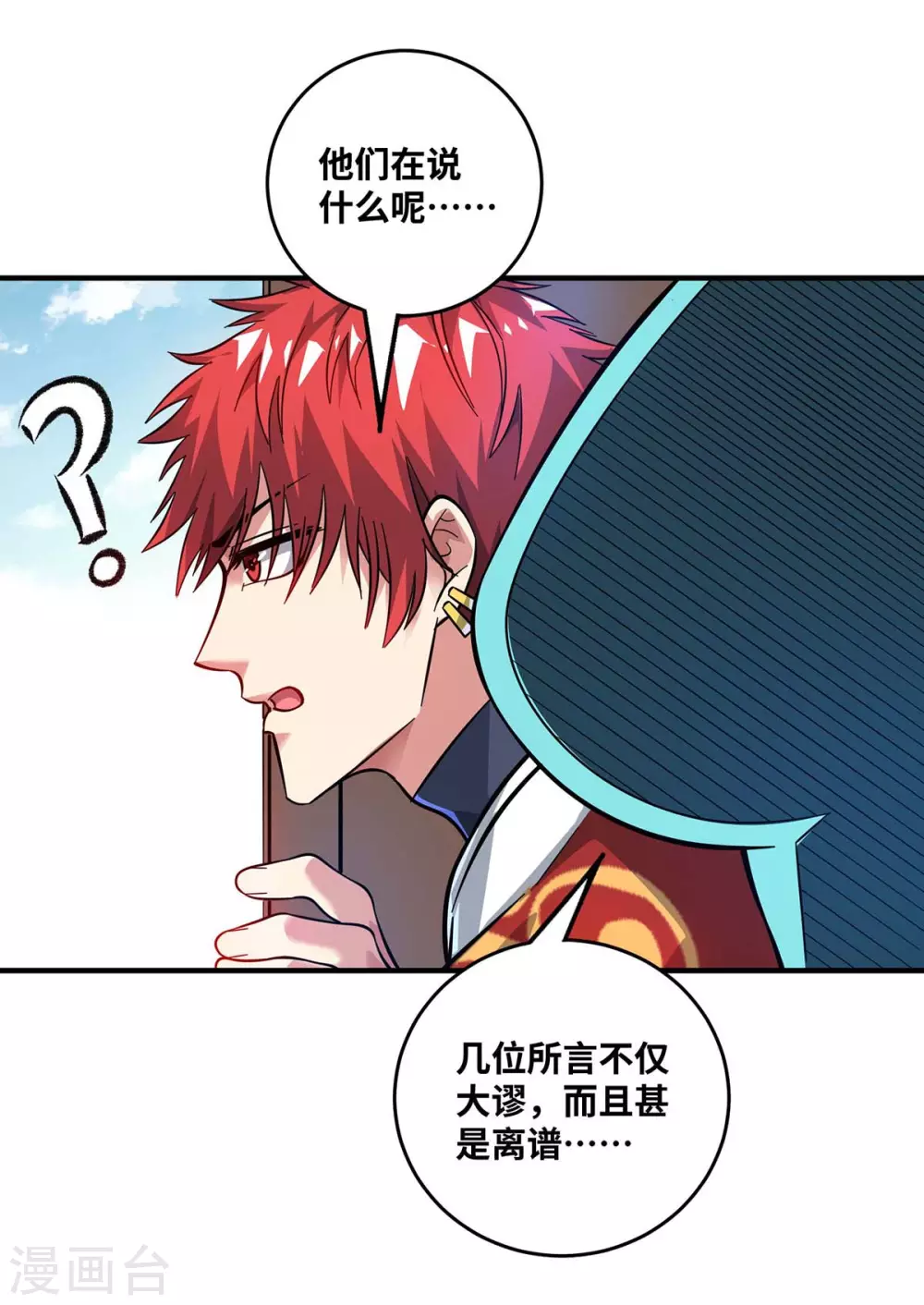 第184话 我要带走倾眸 第16页