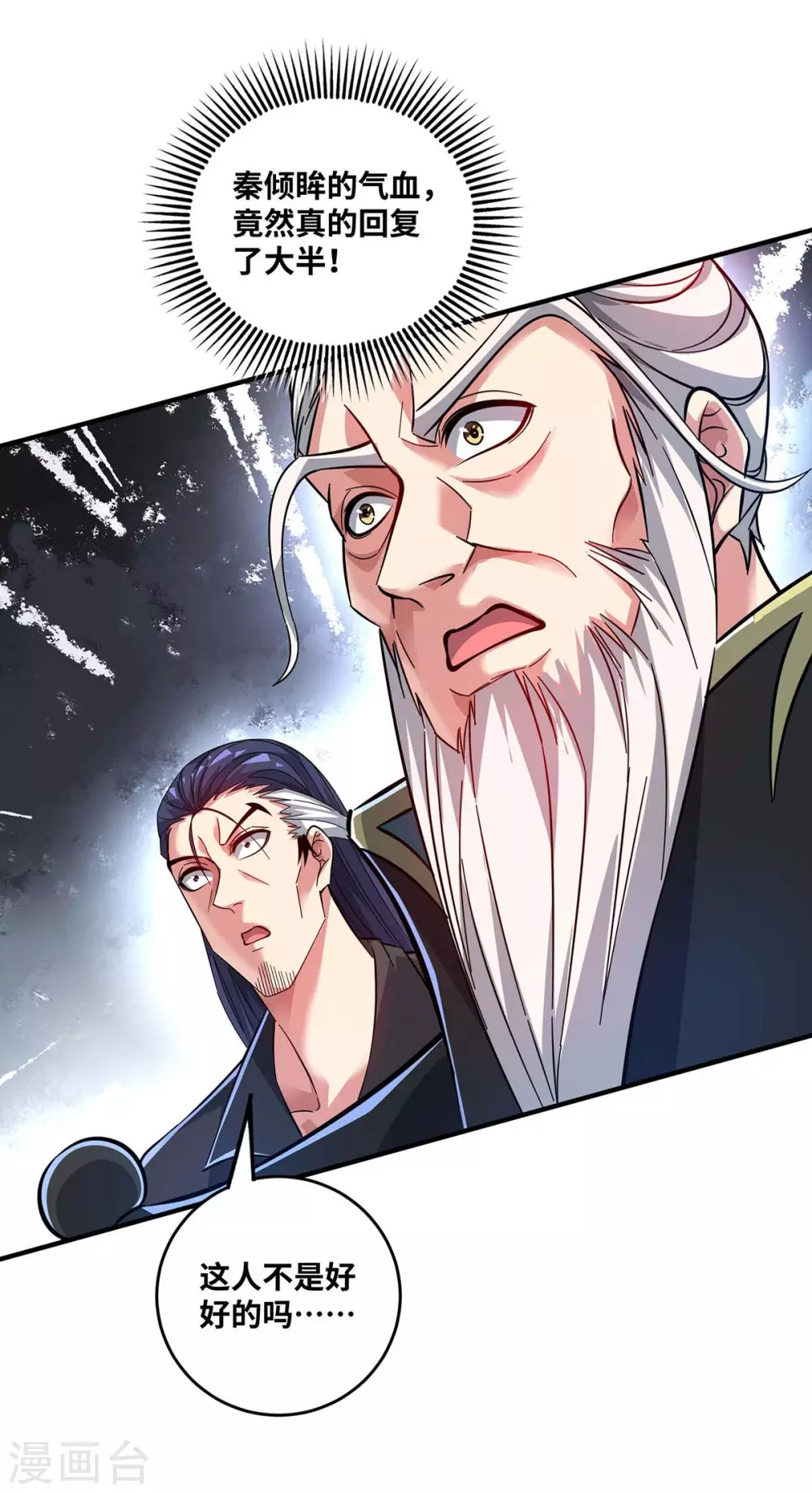 第184话 我要带走倾眸 第19页